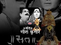 Sant Gora Kumbhar - Old Classic Marathi Movie