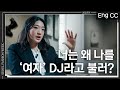 Peggy Gou Interview 2021ㅣan Asian Woman DJ Rocks the House and Techno Scene