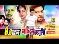 Nachnewali | নাচনেওয়ালী | Shakib Khan & Shabnur | Bangla Full Movie