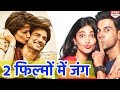 अब Raabta से टकराएगी Film ‘Behen Hogi Teri’, Release Date बदली अब Raabta से टकराएगी Film ‘Behen Hogi Teri’, Release Date बदली