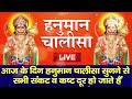 Hanuman chalisa special!!