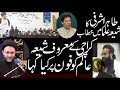 Imran Khan Ke Represetative Tahir Ashrafi Ka Shia Moulana Ko Phone