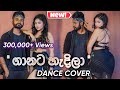 Rapzilla-LKM - Ganata Hadila ( සුදු නුඹ ගානට දැන් හැදිලා ) Dance Cover | Oshan Liyanage Ft. Kushi
