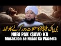 Nabi (SAW) Ka Mushkilat Se Najaat Ka Wazeefa Bayan] - By Saqib Raza Mustafai