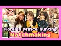 【Matchmaking】Foreign prince hunting at Miley's bar