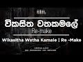Amal Perera - Wikasitha Watha Kamale | විකසිත වතකමලේ | Original Audio