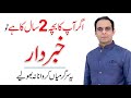 If You have 2 Year Old Kid then Must watch Video - Parenting Tips for 2 Year old Kid -Qasim Ali Shah
