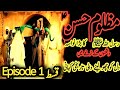 Imam hassan movie Episode 1|imam hasan ka waqia | Islamic Drama Serial|Mola Ali |khanum Amber Zehra