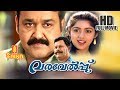 Varavelpu Malayalam Full Movie - HD | Mohanlal , Revathi , Sreenivasan - Sathyan Anthikkad