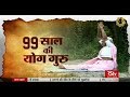 99 साल की योग गुरु | India's Oldest Yoga Guru