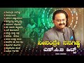 ನೀನಂದ್ರೆ ನನಗಿಷ್ಟ ಎಸ್.ಪಿ.ಬಿ ಹಿಟ್ಸ್ -- S. P. Balasubrahmanyam Kannada Hit Songs