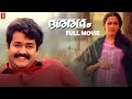 Dasharatham ദശരഥം Malayalam Full Movie | Mohan lal | Rekha | Malayalam FUll Movies