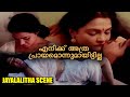 എനിക്ക് അത്ര പ്രായമൊന്നുമായിട്ടില്ല  | Ayiram chirakulla mohangal Malayalam Movie Scene