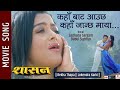 Kaha Bata Aauchha Kaha Janchha Maya - SHASAN Movie Song || Rekha Thapa, Lokendra || Sadhana Sarga,