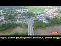 mama kaweesha | 02  | Kaduwela town |  Sri lanka beautiful location | Drone Chamara
