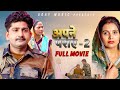 Apne Paraye - 2 | Full Movie| Pratap Dhama | Shikha | Usha Devi | Rajveer Singh Dangi | Uday Music