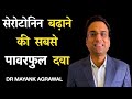 Serotonin kaise badhaye in hindi. How to increase serotonin levels naturally.