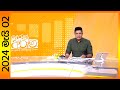LIVE🔴"Derana Aruna | දෙරණ අරුණ | Sri Lanka's Breakfast Show - 2024.05.02 -TV Derana"
