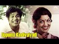 Uppuma Kindivaiyadi | Geetha Oru Shenbagapoo Movie Songs