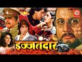 Izzatdaar Full (HD) Movie - इज़्ज़तदार | Govinda Superhitr Hindi Action & Comedy Movie | Madhuri Dixit