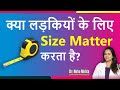 Does size matters for girls || Is Size Important to girls ? ( in Hindi/ Urdu) || Dr Neha Mehta