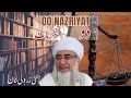 Do Khiyalat Pr Tawaja Ki Zarurt | دو خیالات پر توجہ کی ضرورت | Mufti Zarwali Khan
