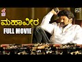 Mahaveera FULL MOVIE HD | Nandamuri Balakrishna | Radhika Apte | Latest Kannada Dubbed Movies | KFN