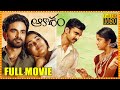 Ashok Selvan, Ritu Varma And Aparna Balamurali Telugu Full Length HD Movie || Cinima Nagar