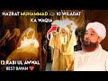 Hazrat Muhammad ki wiladat ka waqia | Birth of prophet Muhammad | 12 rabi ul awwal | Raza Saqib