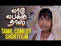 Ashwanth's Laadu Labakku Dass | செம Comedy Tamil Short film