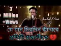 Nobel man|| Amr shonar bangla|| sa re ga ma pa ||  Outstanding Song forever...#nobel_man