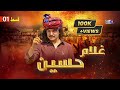 Ghulam Hussain || New Drama Serial || Episode 1 || ON KTN Entertainment ​