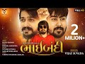 Bhaibandhi , Vijay Suvada , New Hd Song 2019 , VM DIGITAL