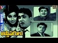 Aasthiparulu Telugu Full Movie | ANR | Kongara Jaggaiah | Jayalalitha | V Madhusudhan Rao