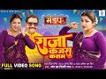 Raja Kajra Kasam | Dinesh Lal Yadav, Aamrapali Dubey | राजा कजरा कसम | Mandap - मंडप|Movie Full Song