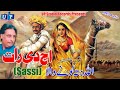 Aj Di Rat(Sassi)#Allah Ditta Lonywala#HD Sariki Songs 2020#Punjabi Song#UP Studio Records