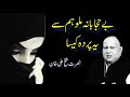 Be Hijabana Milo Ham Say Parda Kesa by Nusrat Fateh Ali Khan | Nfak Remix Qawalli Fill Video
