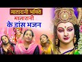 माता रानी के नॉन स्टॉप भजन | Non Stop Devi Bhajan || Matarani Dance Bhajan 2024 || Mata Ke Bhajan |