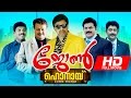 Malayalam Full Movie 2016 | John Honai [ HD ] | Superhit Comedy Movie | Ft.Mukesh, Siddique