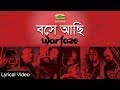 Super Hit Bangla Band Song | Boshe Achi Eka | Warfaze | Lyrical Video | ☢☢ EXCLUSIVE ☢☢