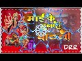 #pawan_shingh_Ka_Bhakti_song ||Mai ke chunri chadhani bhakti song ||DJ Rahul Rock official||Hard gms