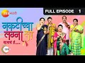 Naktichya Lagnala Yaycha Ha | Indian Marathi Comedy TV Show | Ep 1 | Prajakta Mali | Zee Marathi