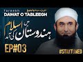 How Islam came to the sub-continent | Tareekh  Dawat o Tableegh - Ep#03 | Molana Tariq Jamil