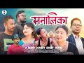 Sonalika// सनालिका// A Bodo Comedy Short Video 2023 // Anil kr, Practical, Bibungthi  Debothi....