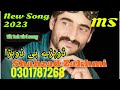 Shahzad Zakhmi || Official Song Dohre ہاں پھاڑ ڈوہڑےNew Song 2023