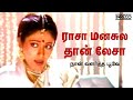 Rasa Manasula - Naan Valartha Poove | Malaysia Vasudevan & Chitra Love Songs | Tamil Super Hit Song