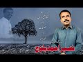 Hame Ishqa Maka Ishq | Singer Naseer Ahmed Baloch | Poet Salim sabit
