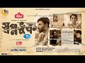 Shopnovuk | স্বপ্নভূক | Manoj Pramanik, Sadia Ayman | Bangla New Web Film 2023 | Rtv Movies