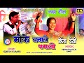 नया ठेठ गीत 2023 🌿SINGER CHINTA DEVI & IGNESH KUMAR || मोके बनाले पगली || New Nagpuri Arkestra video