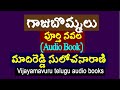 గాజుబొమ్మలు/పూర్తి నవల/మాదిరెడ్డి సులోచన/Telugu audio story/heart touching story/Telugu novels audio